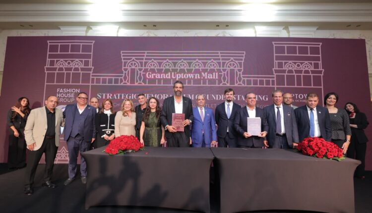 «أبتاون 6 أكتوبر» توقع شراكة استراتيجية مع فاشون هاوس جروب البريطانية FHG